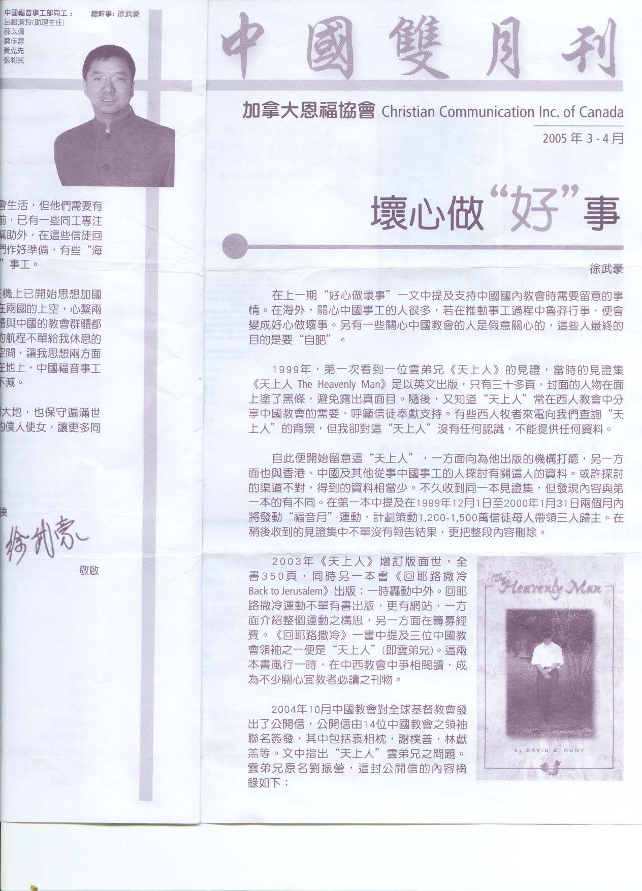 2005.3-4月《中國雙月刊》壞心做好事1/2