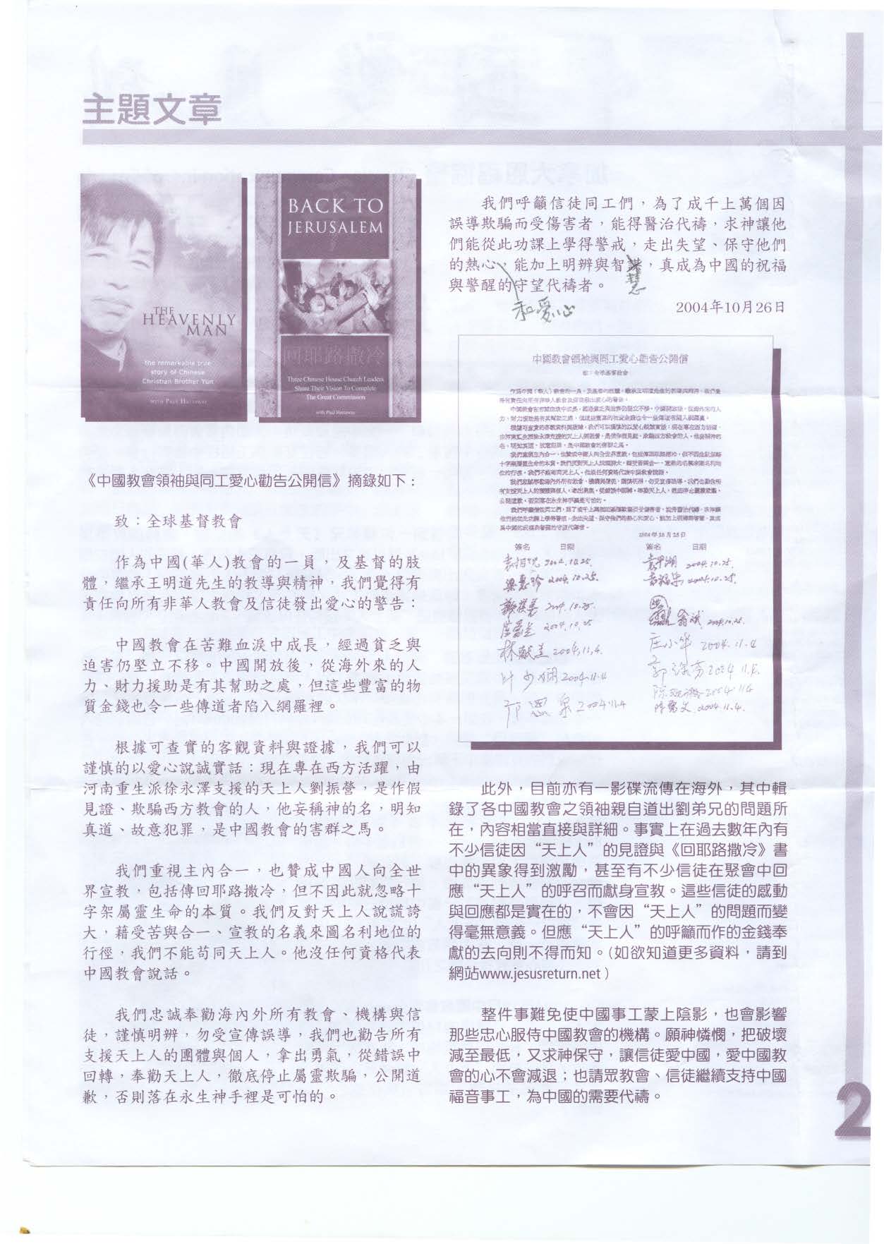 2005.3-4月《中國雙月刊》壞心做好事2/2