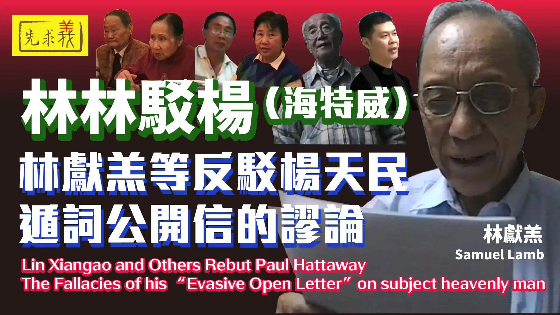 林林駁楊及實石駁楊